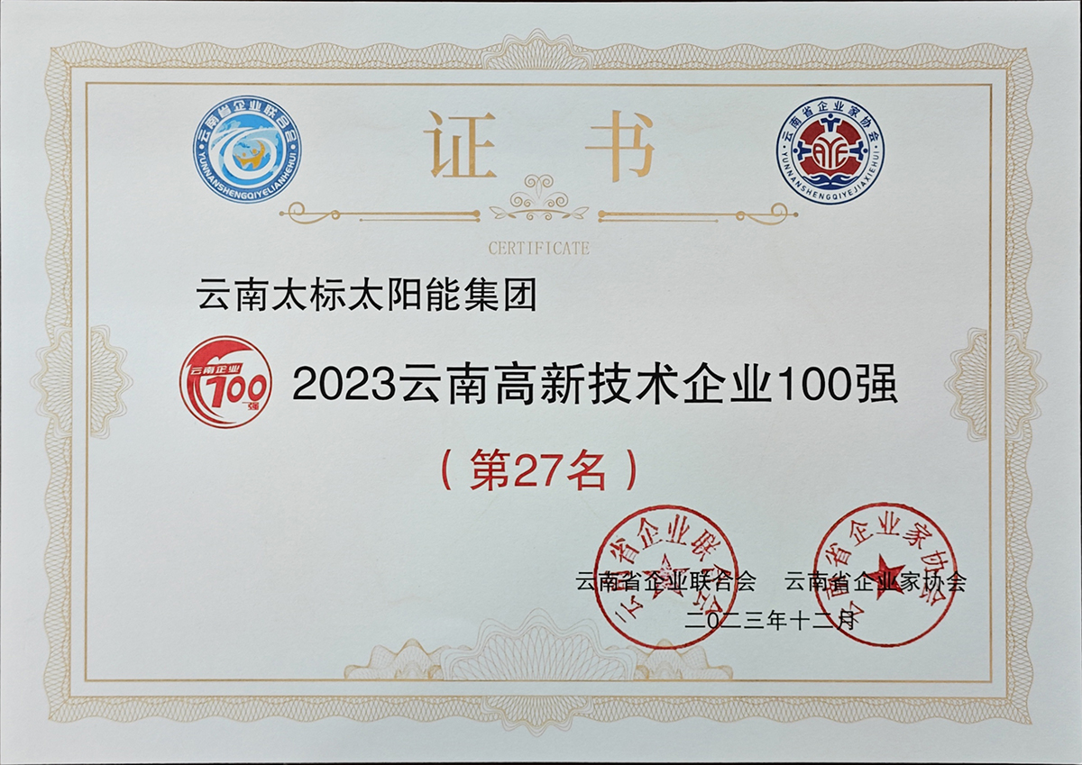 2023高新技术企业100强