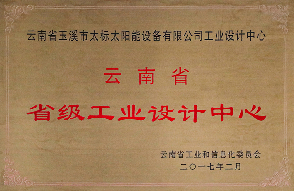 省级工业设计中心