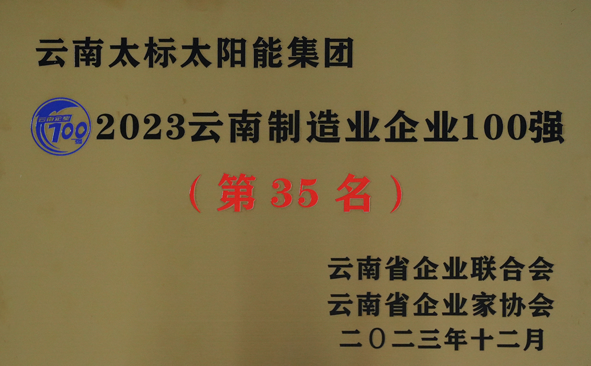 2023制造业100强奖牌